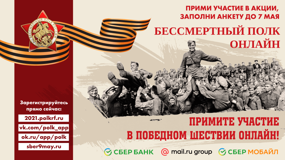 Бессмертный полк онлайн