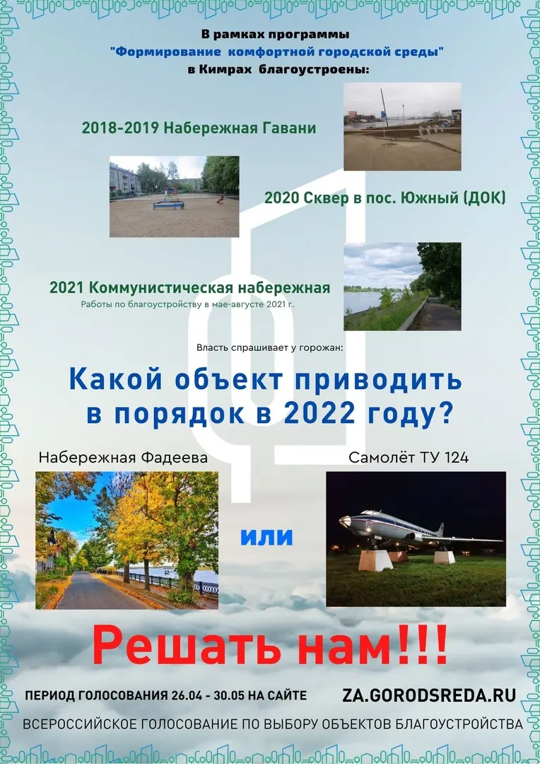Призыв к кимрякам!