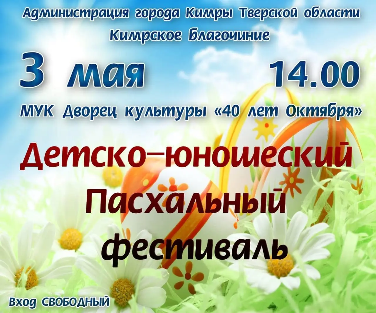 Награждение участников Международного конкурса-фестиваля декоративно-прикладного творчества "Пасхальное яйцо-2021", не занявших призовые места, состоится на Пасхальном Фестивале