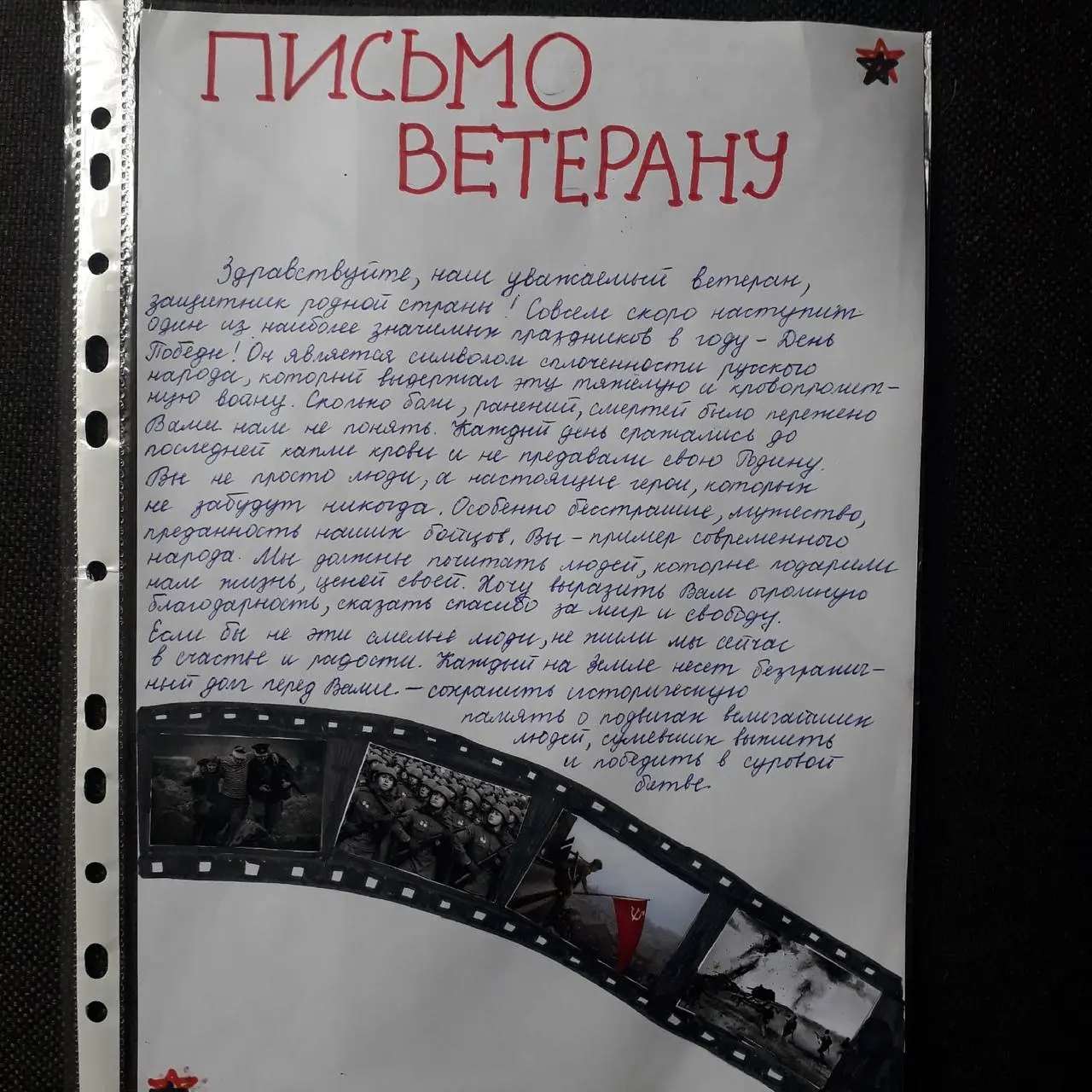 Письма Победы учеников школ города Кимры