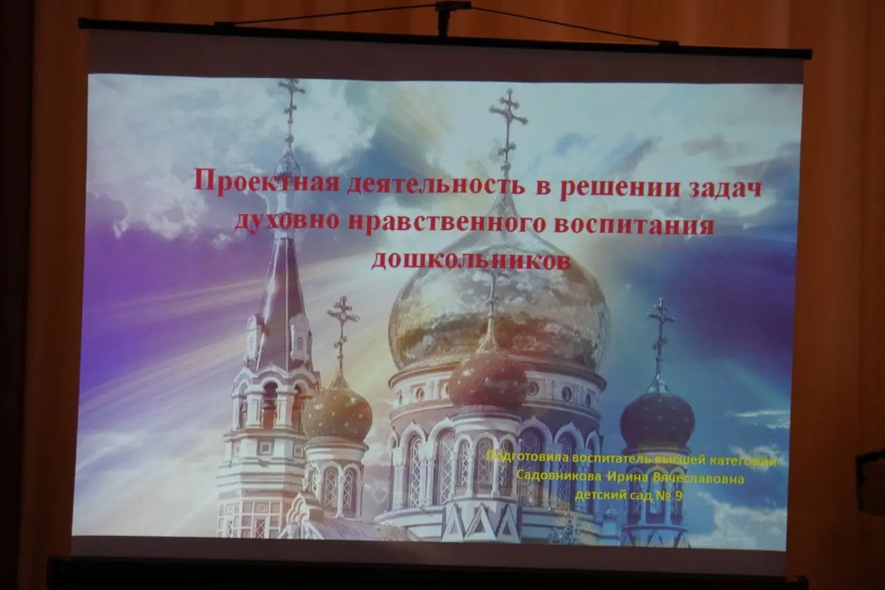 Cеминар по духовно-нравственному воспитанию дошкольников для педагогов муниципальных дошкольных образовательных учреждений г. Кимры и Кимрского района