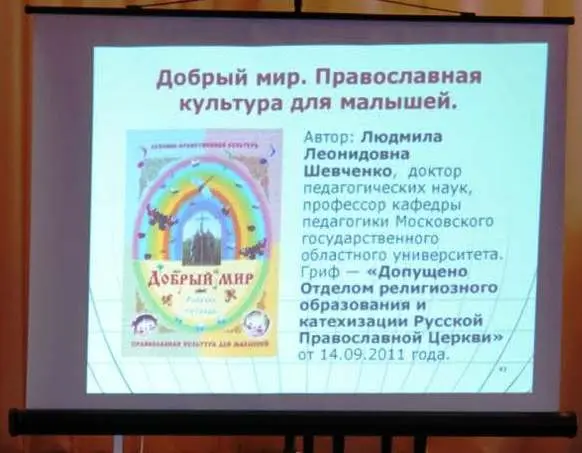 Cеминар по духовно-нравственному воспитанию дошкольников для педагогов муниципальных дошкольных образовательных учреждений г. Кимры и Кимрского района