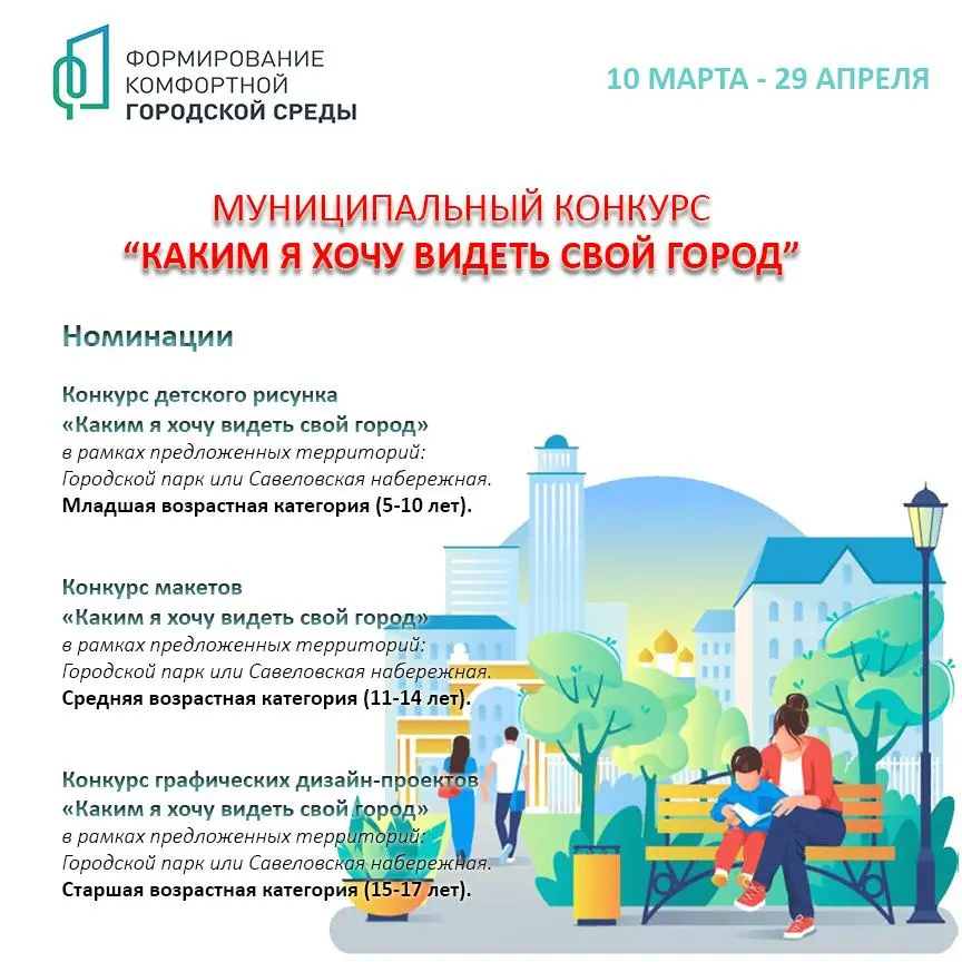 Муниципальный конкурс "Каким я хочу видеть свой город"