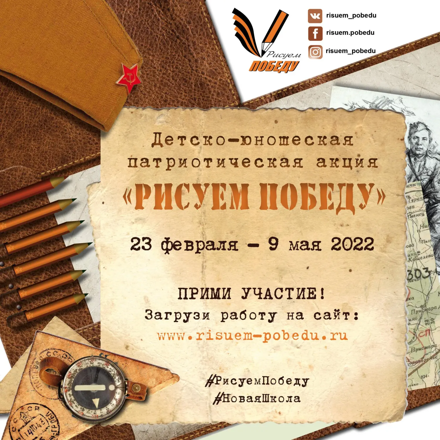 Акция "Рисуем Победу!" во всех регионах страны - и в Кимрах!
