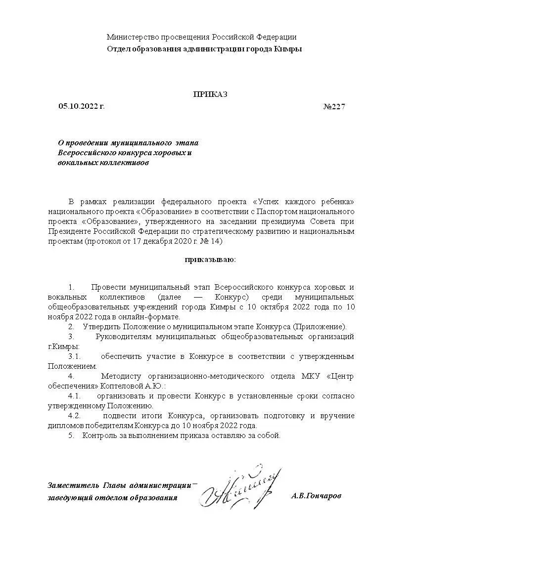 Муниципальный этап Всероссийского конкурса хоровых и вокальных коллективов