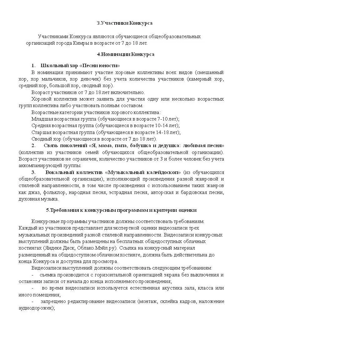 Муниципальный этап Всероссийского конкурса хоровых и вокальных коллективов