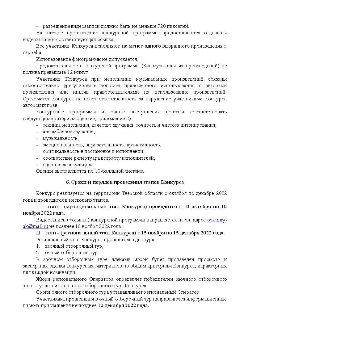 Муниципальный этап Всероссийского конкурса хоровых и вокальных коллективов