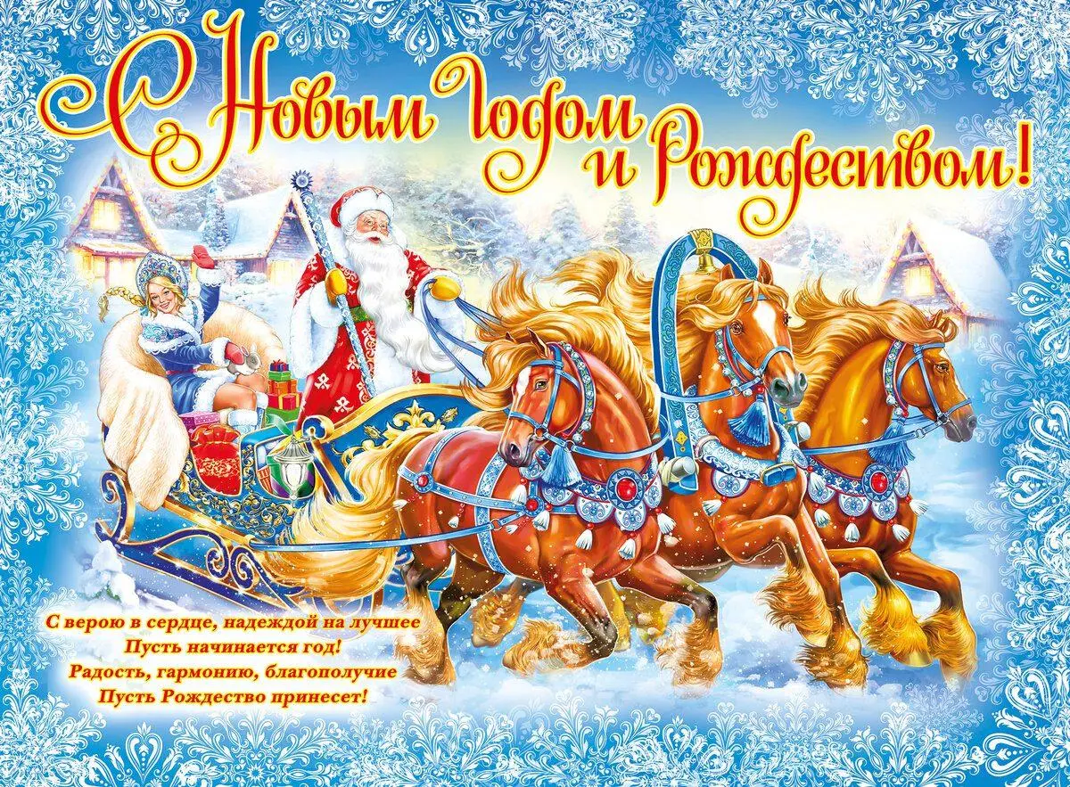 С Новым Годом и Рождеством!